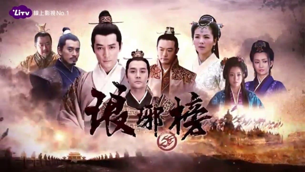 دانلود سریال چینی نیروانا در آتش 2015 Nirvana in Fire