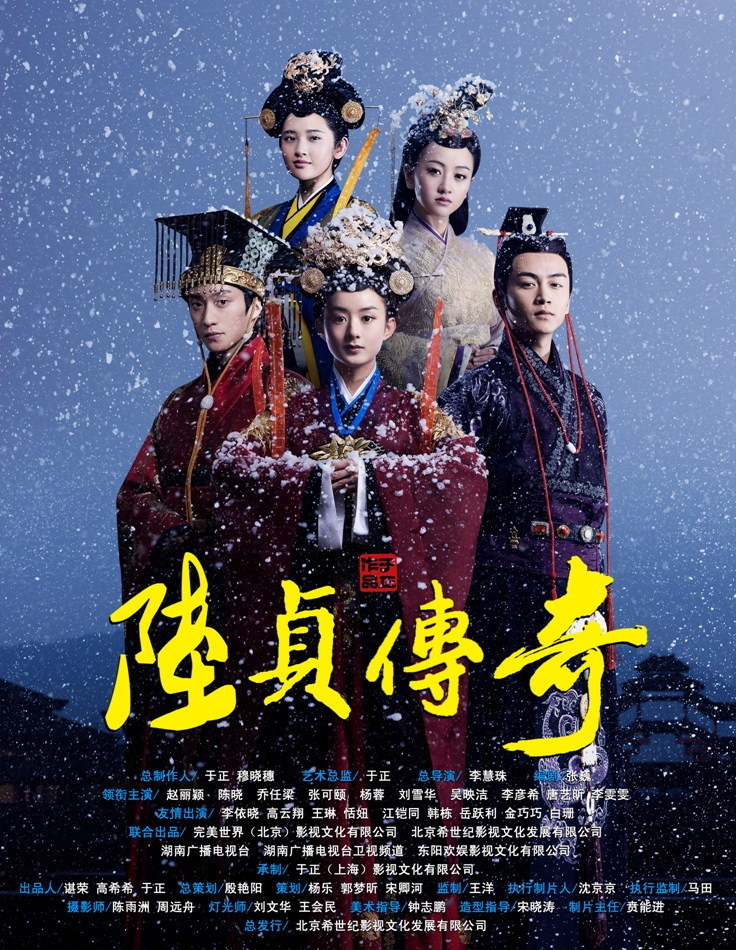 دانلود سریال چینی افسانه لو ژن 2013 Legend of Lu Zhen