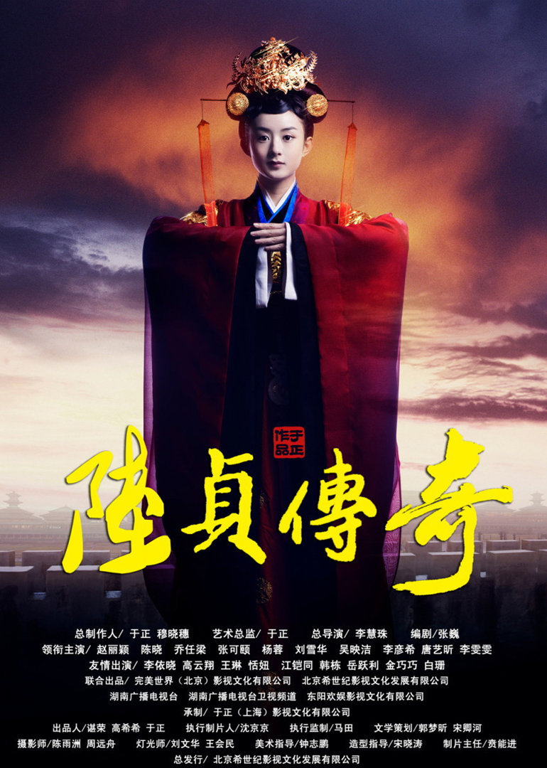 دانلود سریال چینی افسانه لو ژن 2013 Legend of Lu Zhen