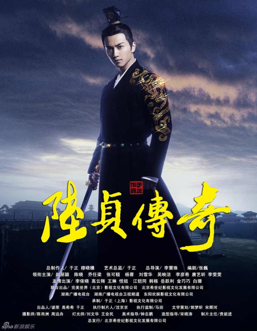 دانلود سریال چینی افسانه لو ژن 2013 Legend of Lu Zhen