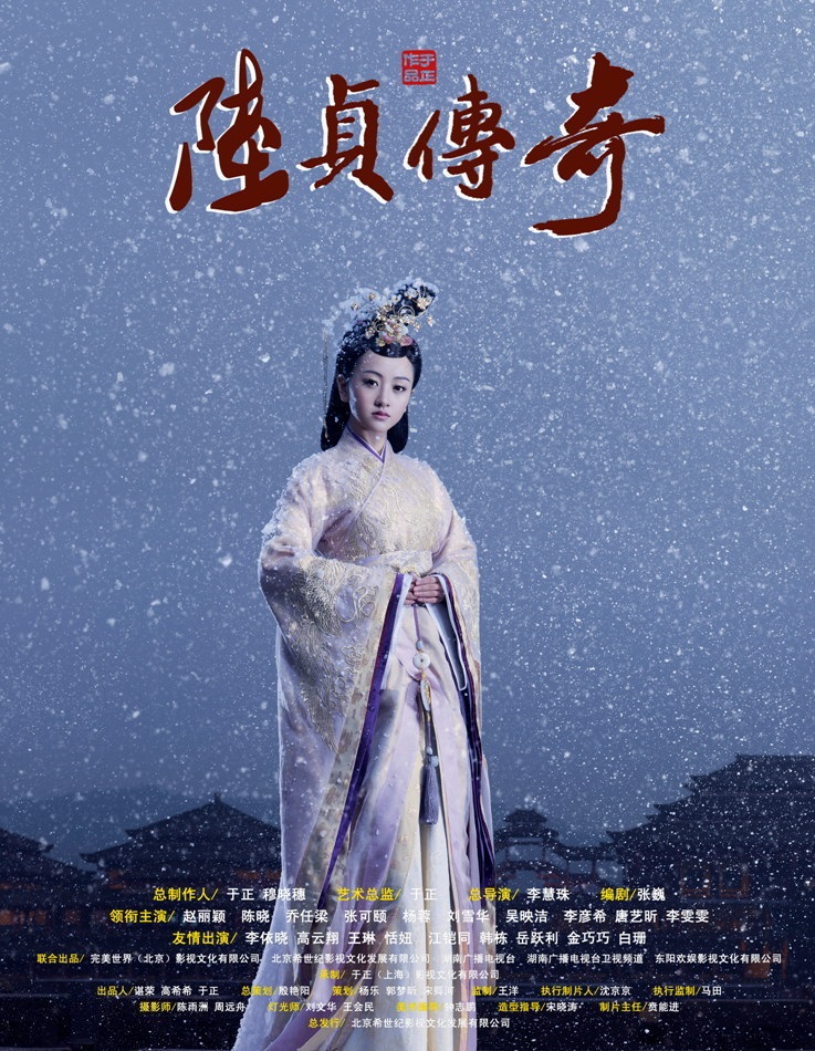 دانلود سریال چینی افسانه لو ژن 2013 Legend of Lu Zhen