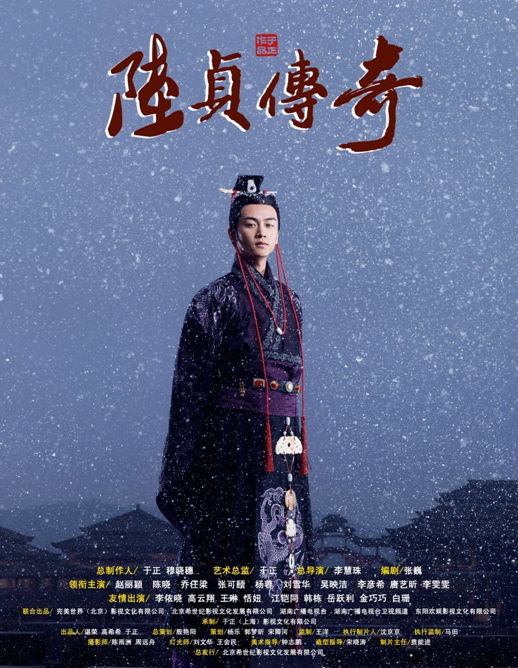 دانلود سریال چینی افسانه لو ژن 2013 Legend of Lu Zhen