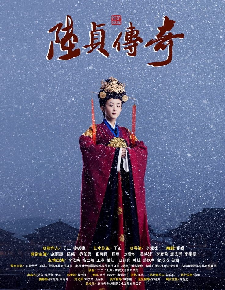 دانلود سریال چینی افسانه لو ژن 2013 Legend of Lu Zhen