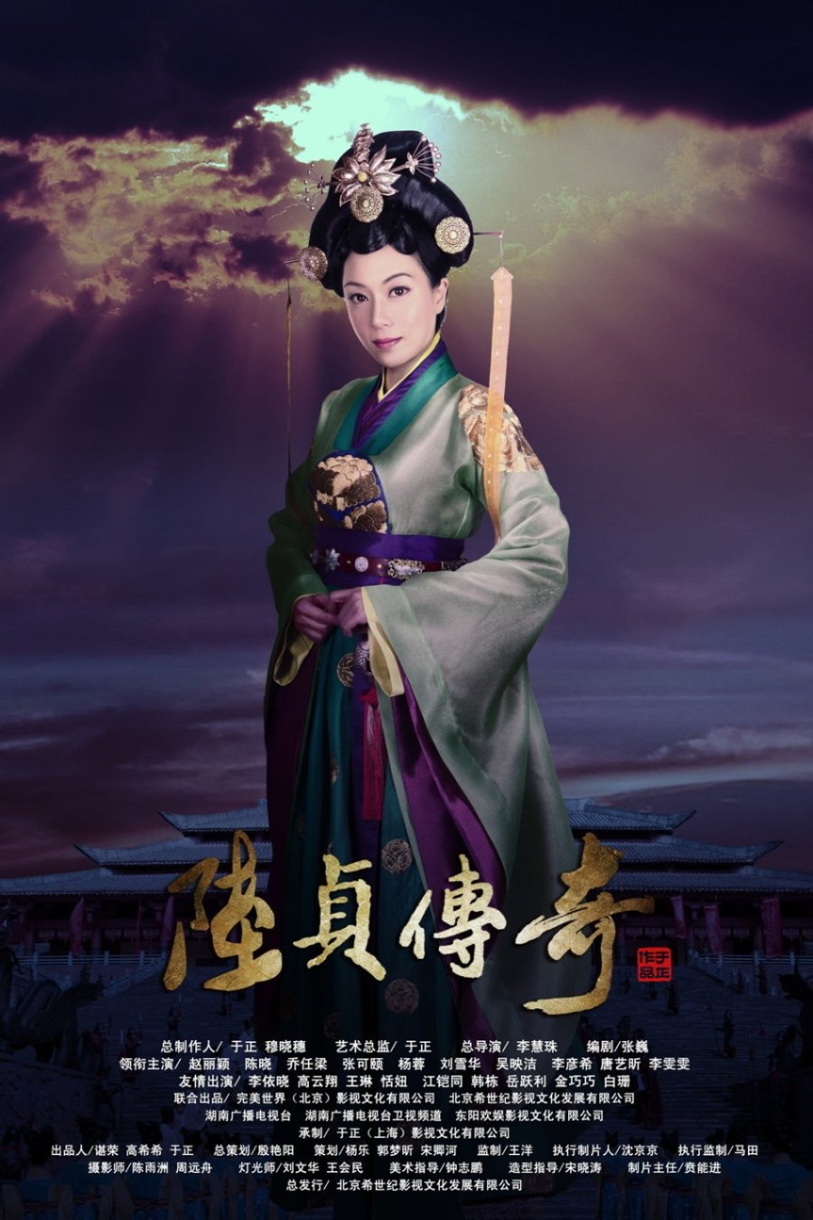 دانلود سریال چینی افسانه لو ژن 2013 Legend of Lu Zhen