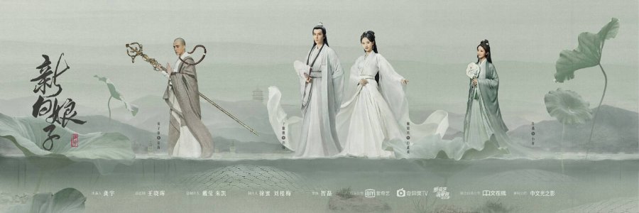 دانلود سریال چینی افسانه مار سفید 2019 The Legend of White Snake