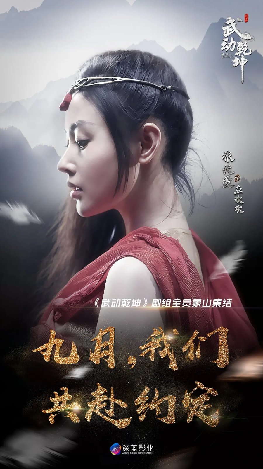 دانلود سریال چینی جهان رزمی 2018 Martial Universe