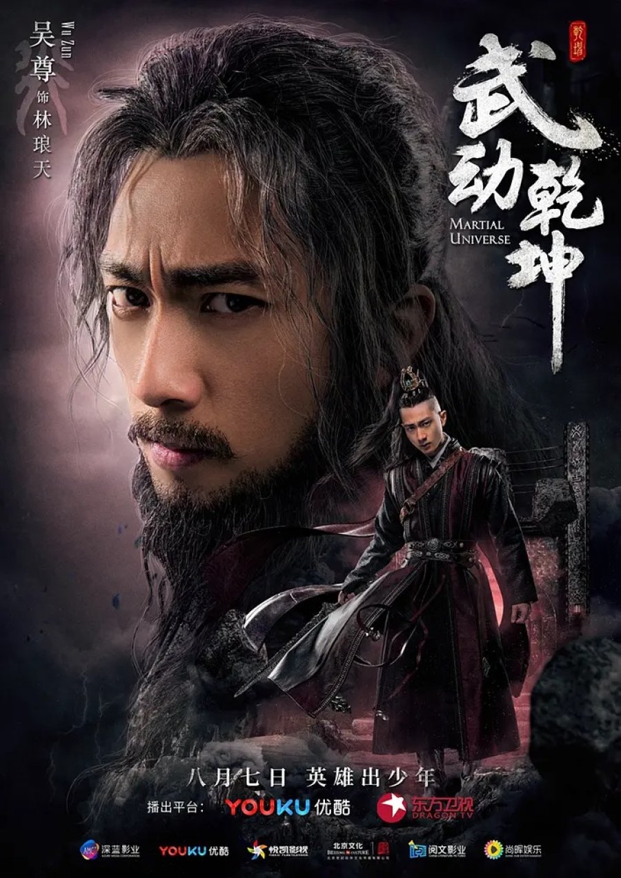 دانلود سریال چینی جهان رزمی 2018 Martial Universe