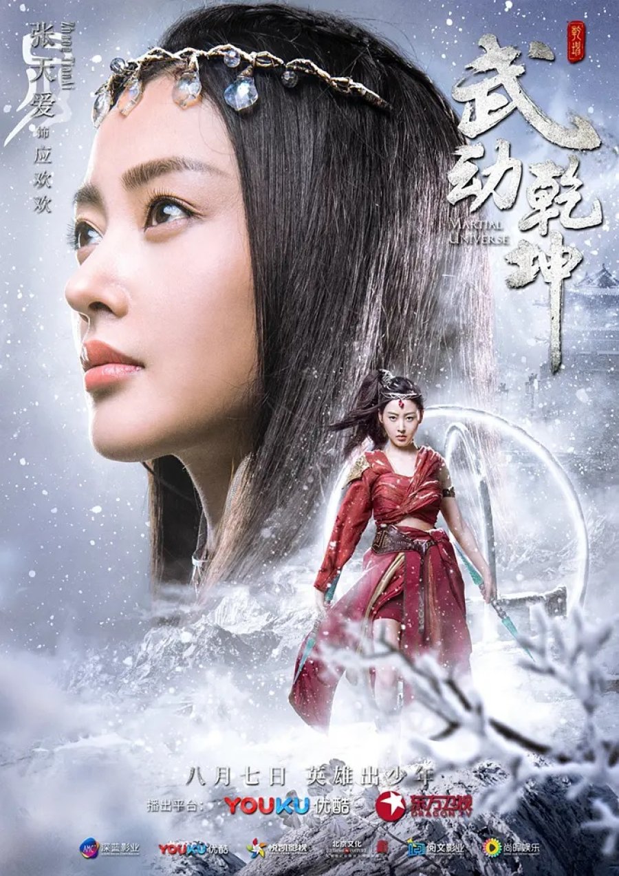 دانلود سریال چینی جهان رزمی 2018 Martial Universe