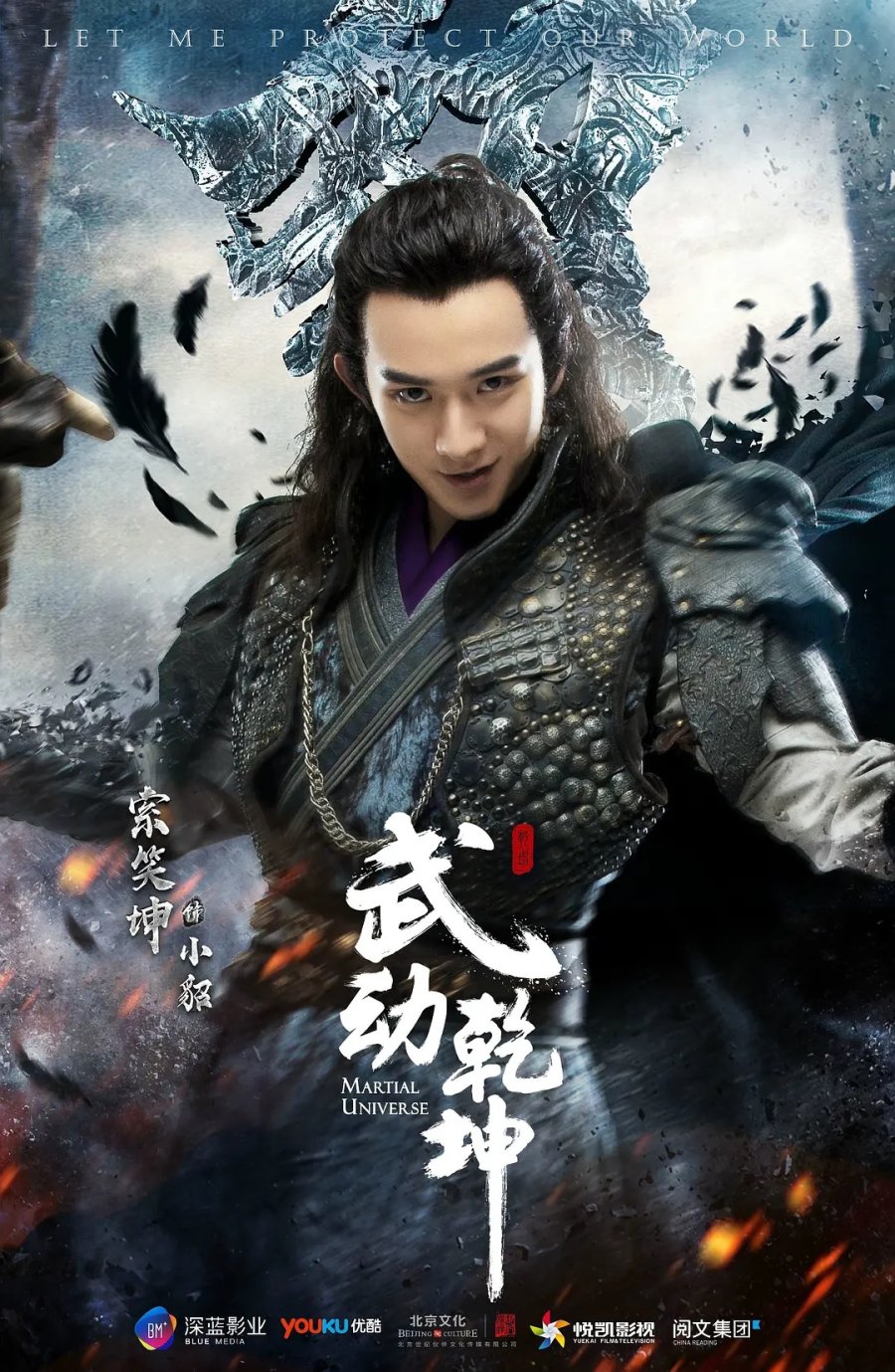 دانلود سریال چینی جهان رزمی 2018 Martial Universe