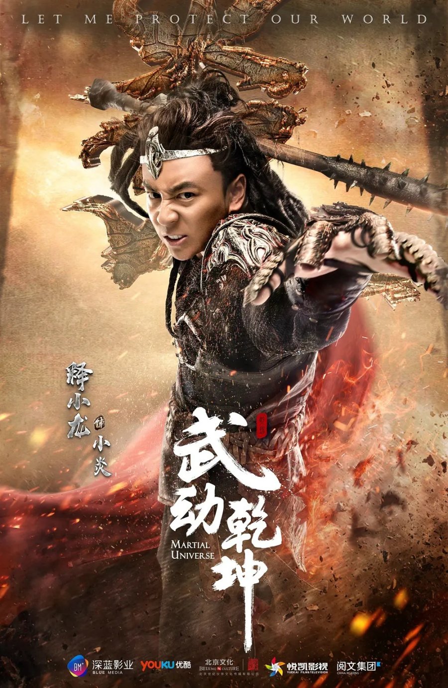 دانلود سریال چینی جهان رزمی 2018 Martial Universe