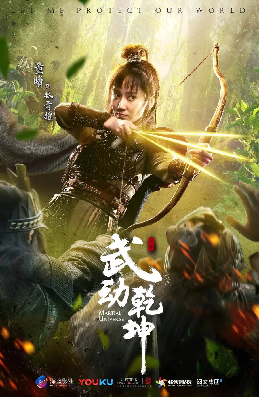 دانلود سریال چینی جهان رزمی 2018 Martial Universe