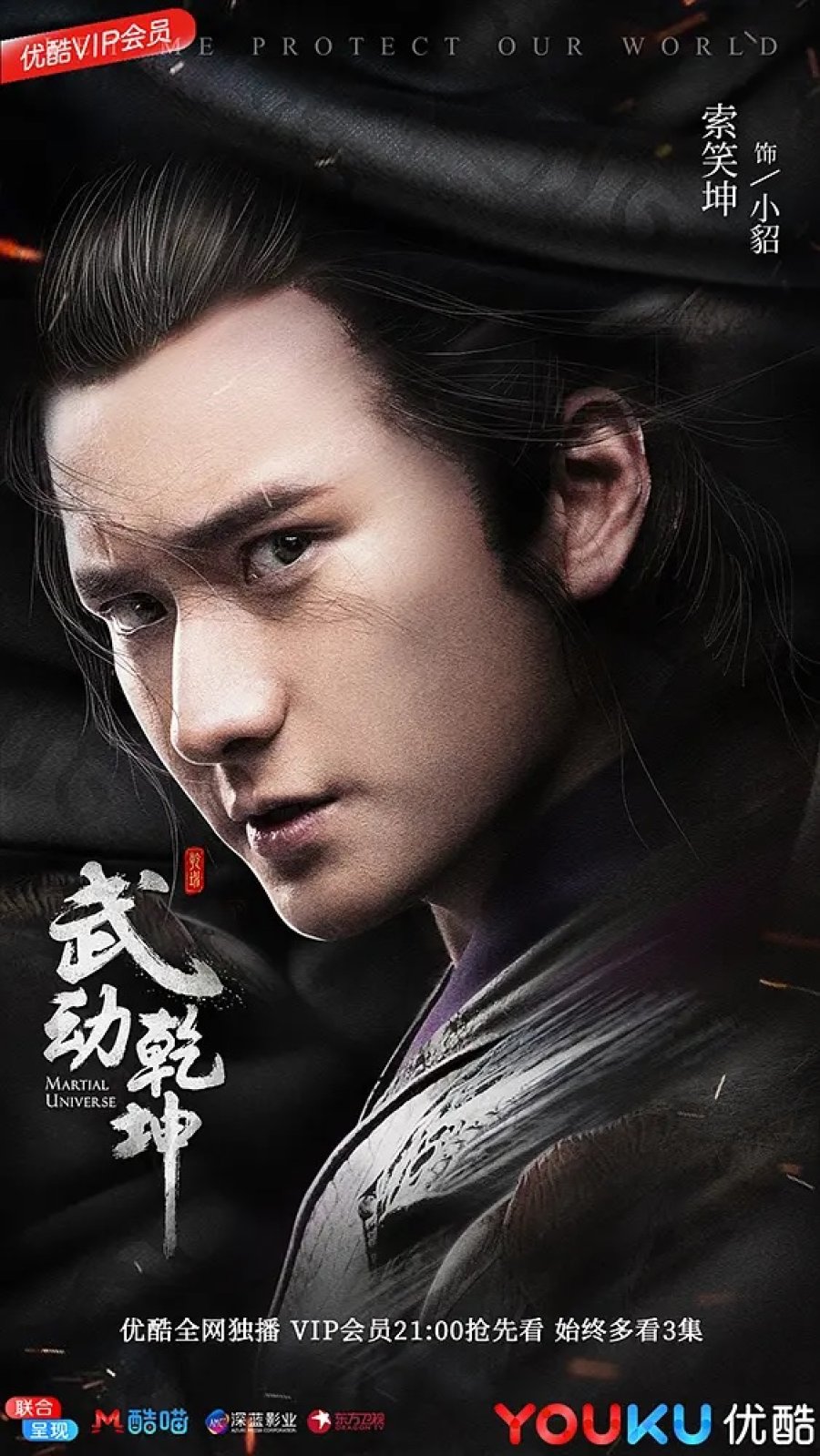 دانلود سریال چینی جهان رزمی 2018 Martial Universe