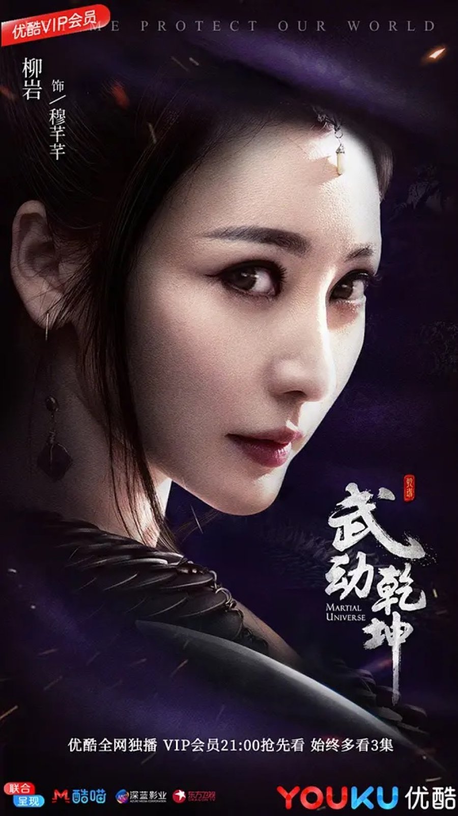 دانلود سریال چینی جهان رزمی 2018 Martial Universe