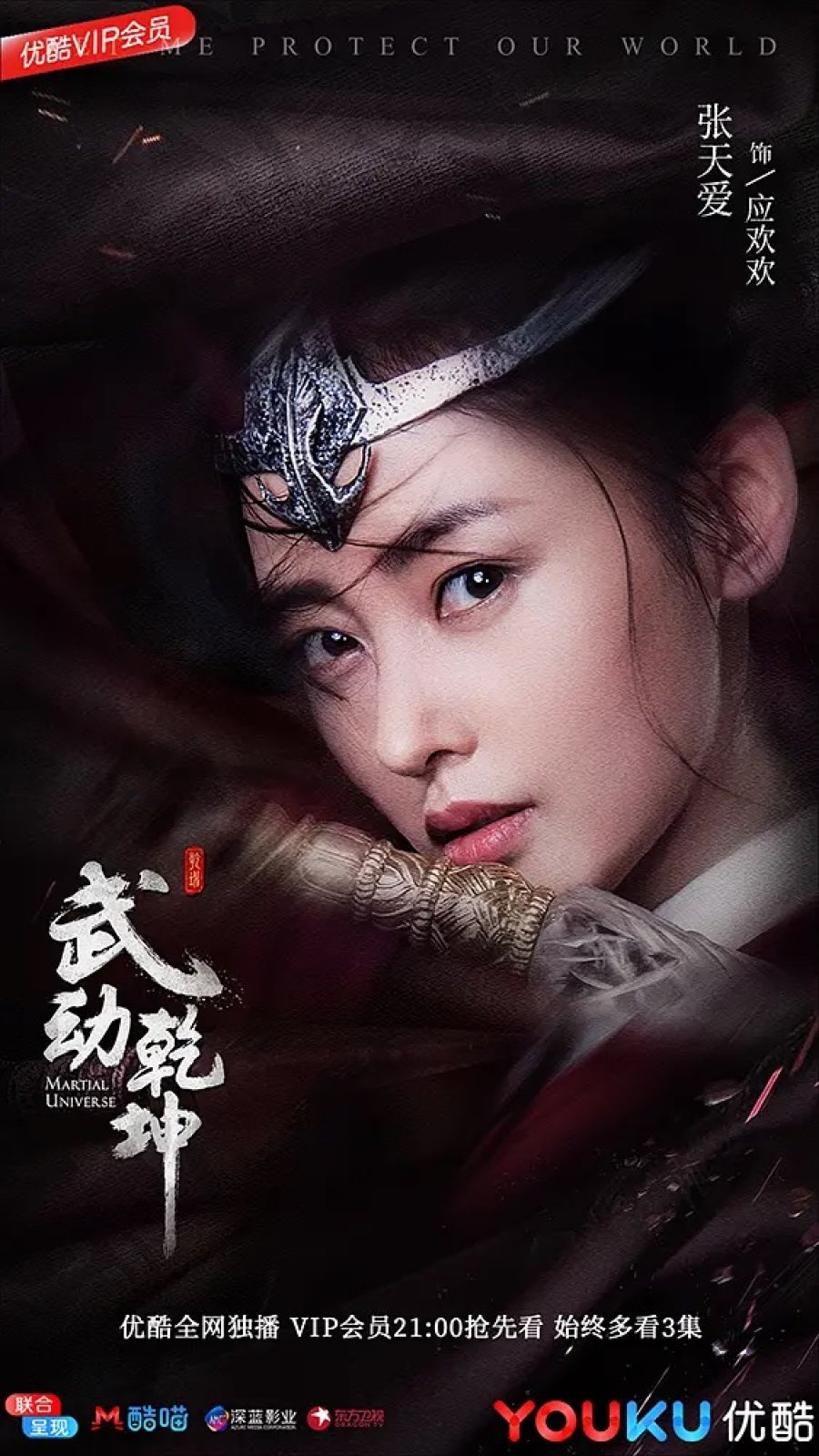 دانلود سریال چینی جهان رزمی 2018 Martial Universe