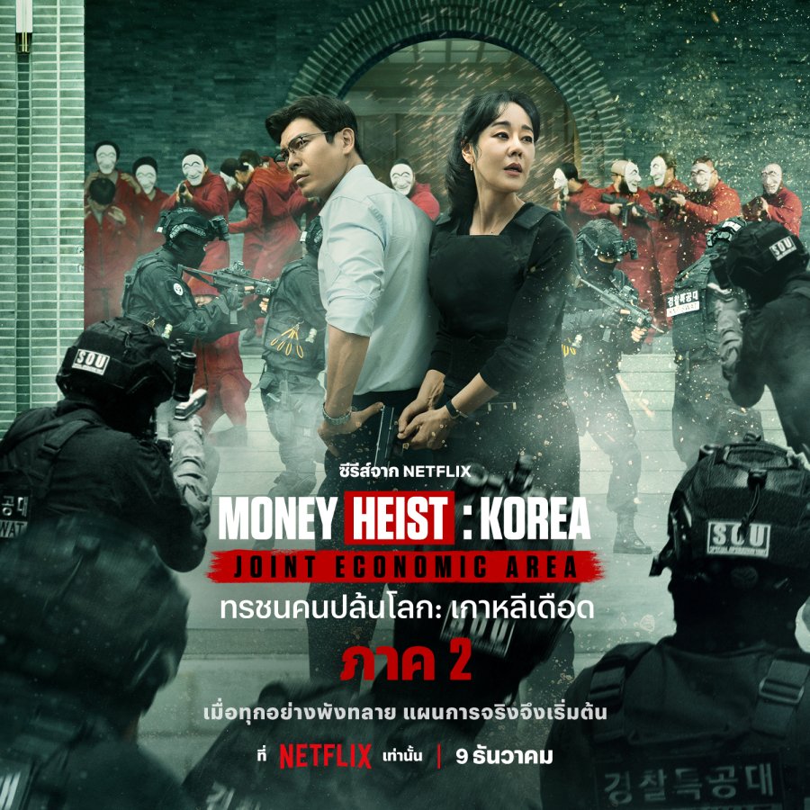 دانلود سریال کره ای سرقت پول: کره – منطقه اقتصادی مشترک پارت 2 2022 Money Heist: Korea – Joint Economic Area Part 2