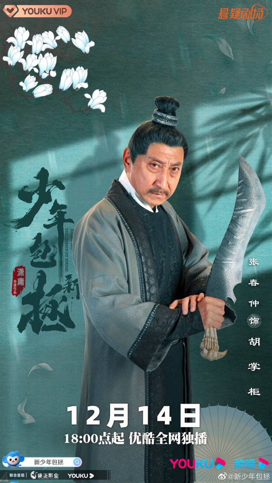 دانلود سریال چینی افسانه عدالت جو جوان بائو 2022 Justice Bao the Legend of Young