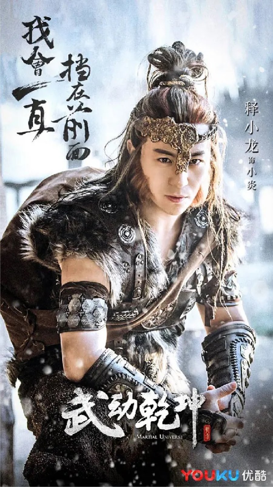 دانلود سریال چینی جهان رزمی فصل دوم 2018 Martial Universe: Season 2