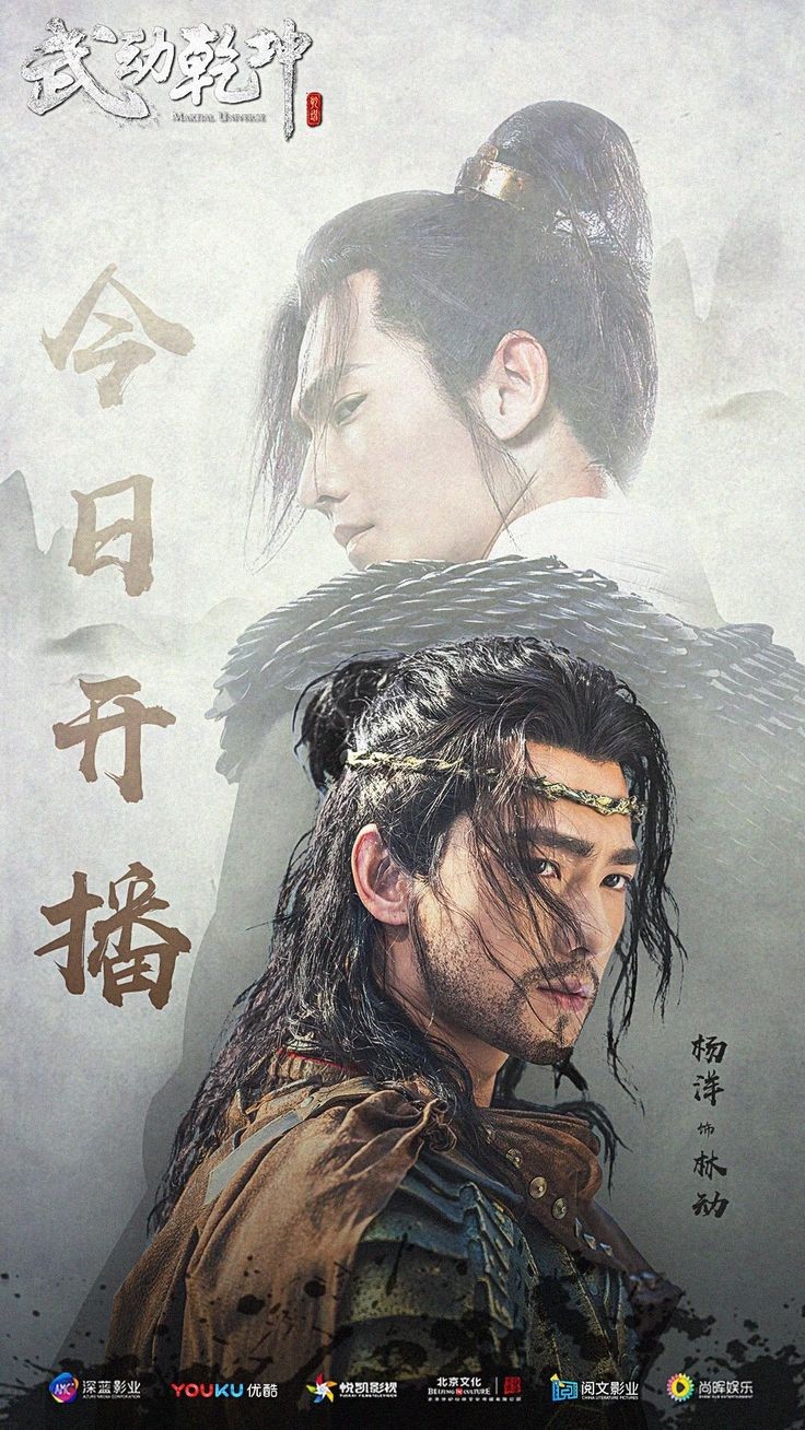 دانلود سریال چینی جهان رزمی فصل دوم 2018 Martial Universe: Season 2