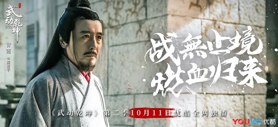 دانلود سریال چینی جهان رزمی فصل دوم 2018 Martial Universe: Season 2