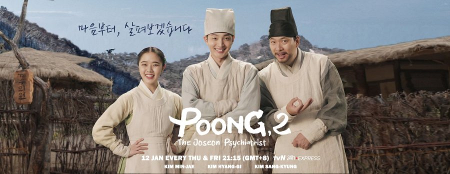 دانلود سریال کره ای پونگ ،طبیب چوسان فصل دوم 2023 Poong, the Joseon Psychiatrist Season 2