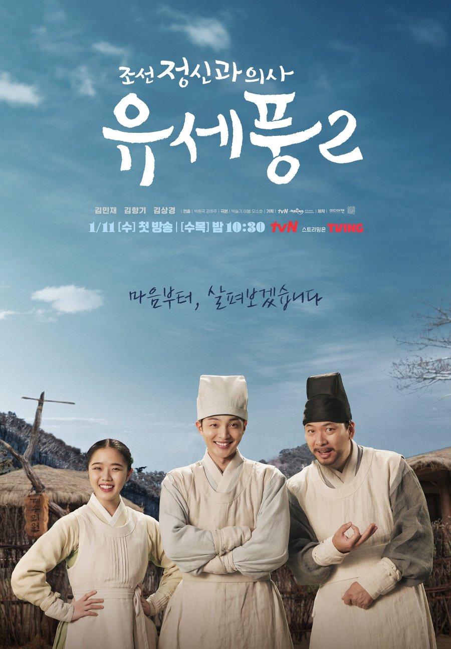 دانلود سریال کره ای پونگ ،طبیب چوسان فصل دوم 2023 Poong, the Joseon Psychiatrist Season 2