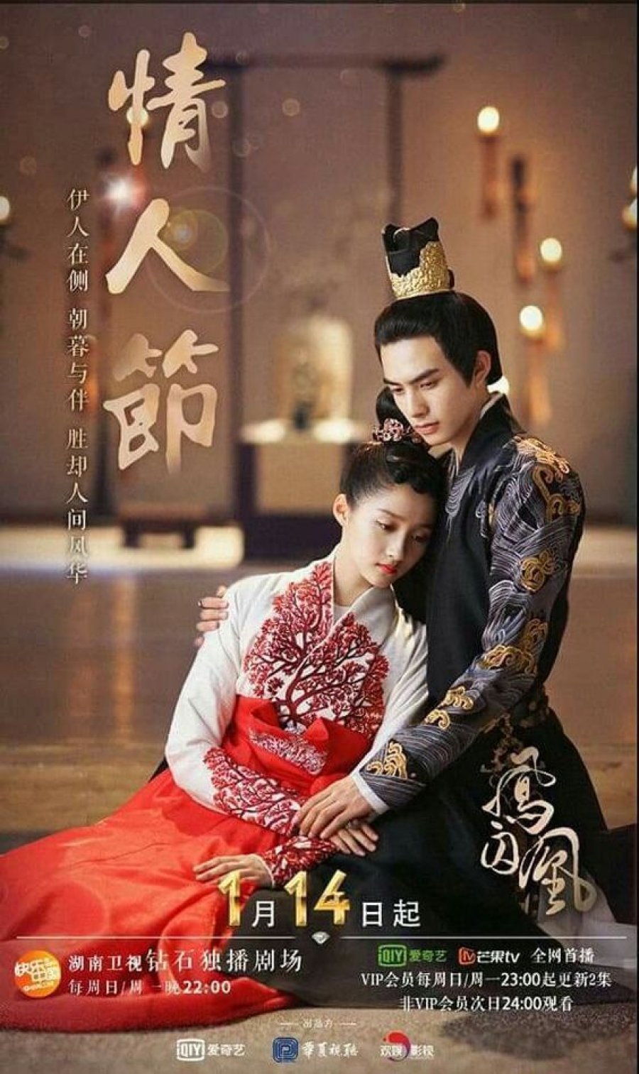 دانلود سریال چینی عاشقان دست نیافتنی  2018 Untouchable Lovers