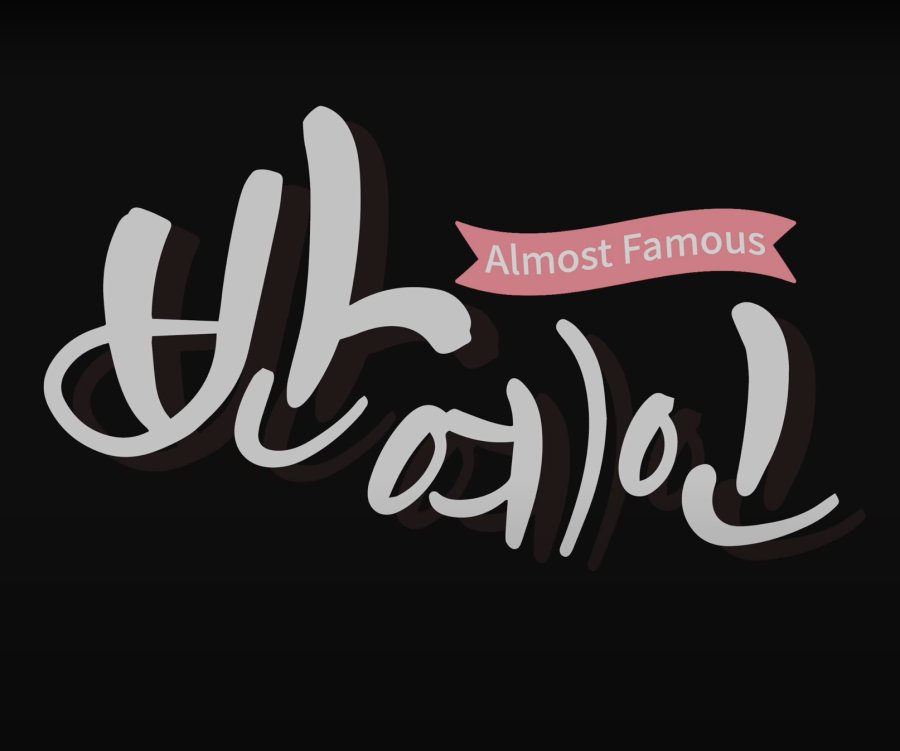 دانلود سریال کره ای تقریبا مشهور 2020 Almost Famous