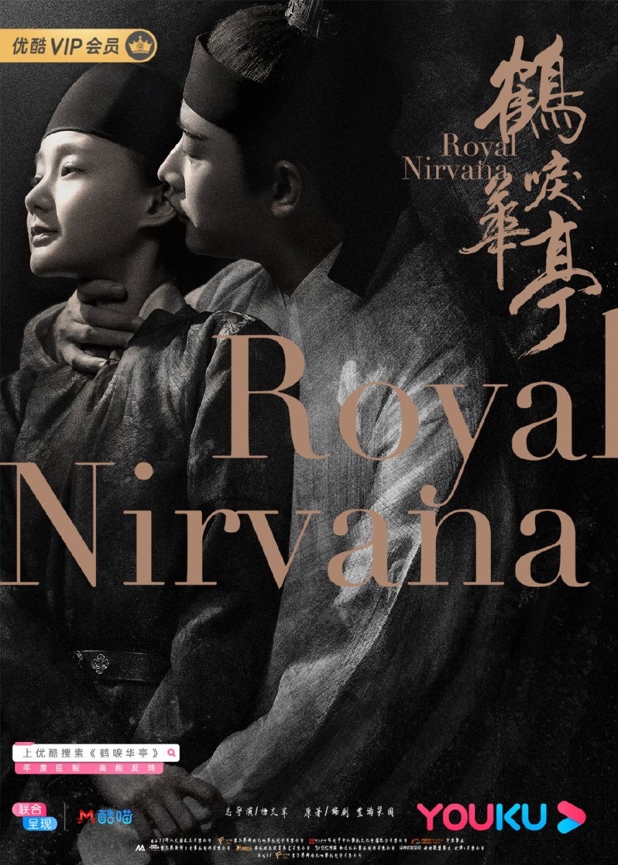 دانلود سریال چینی نیروانای سلطنتی(بهشت سلطنتی) 2019 Royal Nirvana