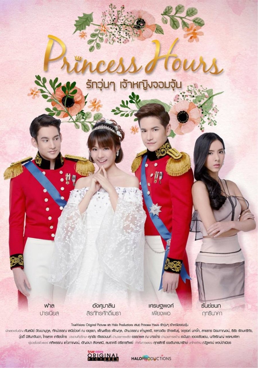 دانلود سریال تایلندی شاهدخت زمان 2017 Princess Hours