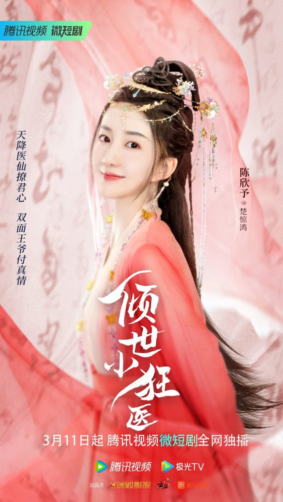 دانلود سریال چینی طبیب کوچولوی دیوونه 2023 Qing Shi Xiao Kuang Yi