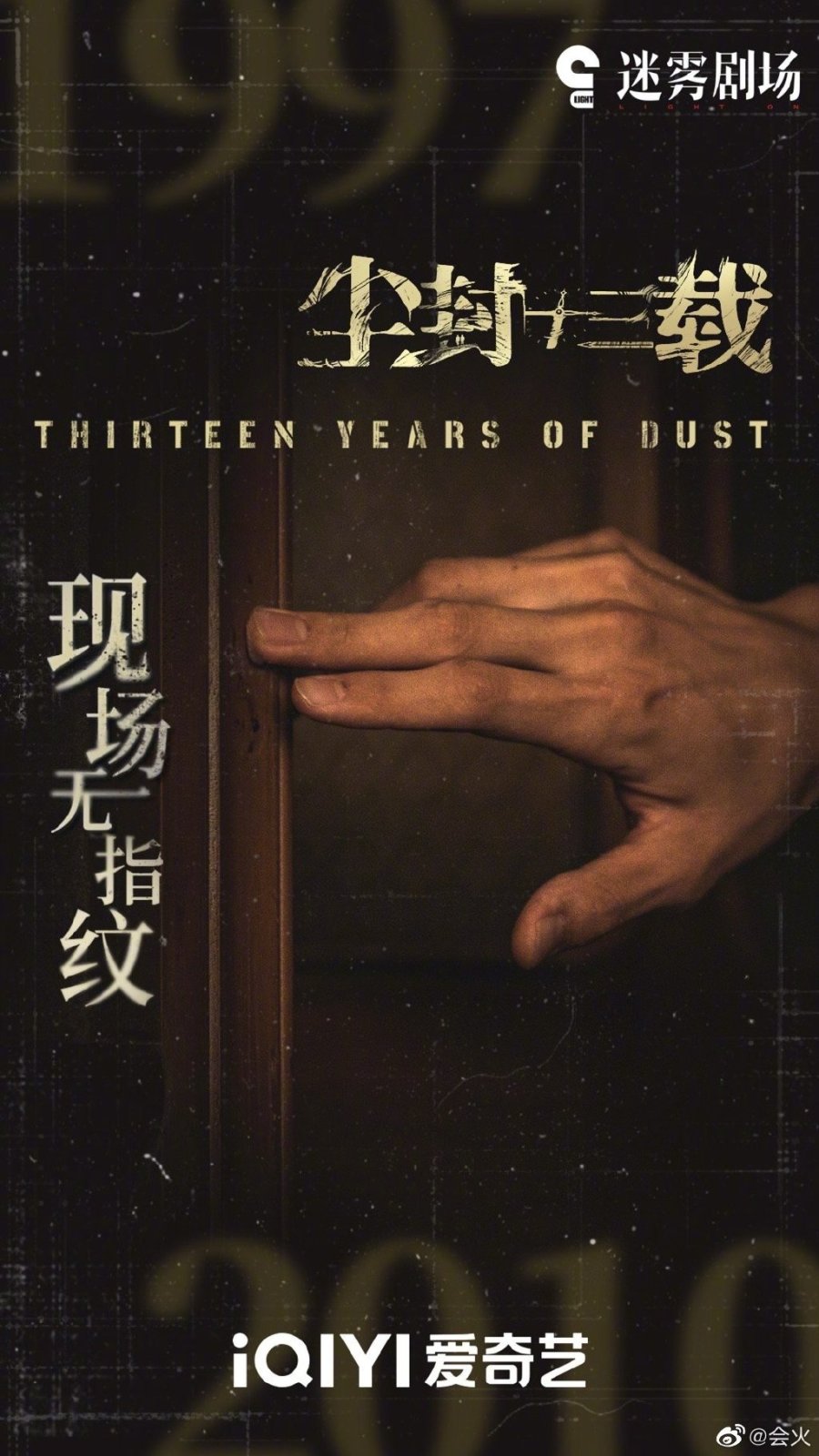 دانلود سریال چینی غبار سیزده ساله 2023 Thirteen Years of Dust