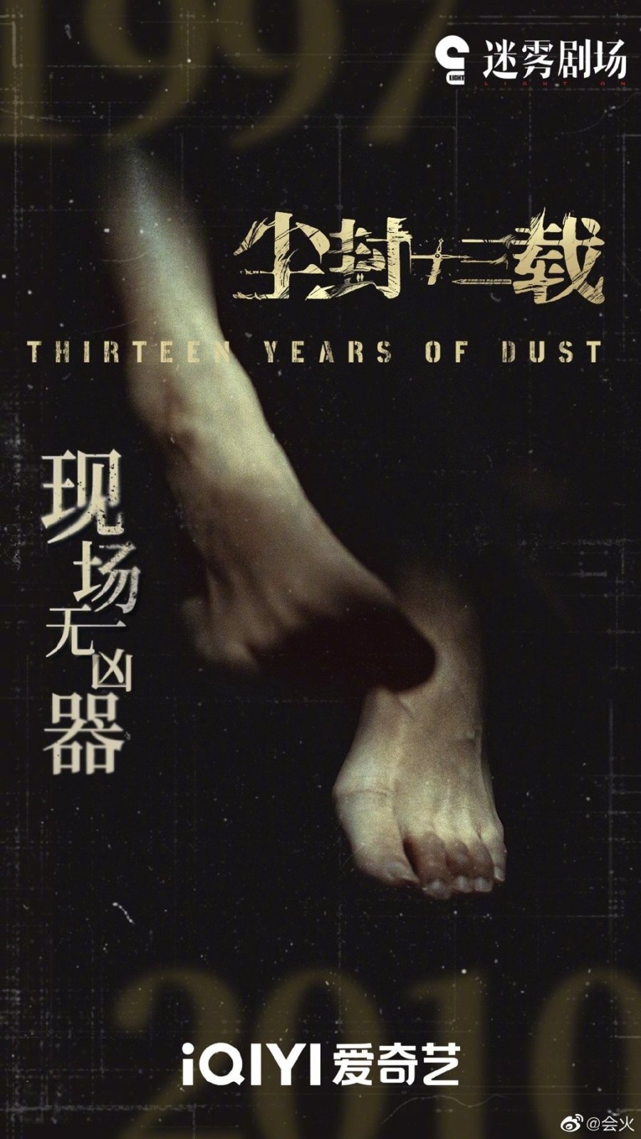 دانلود سریال چینی غبار سیزده ساله 2023 Thirteen Years of Dust