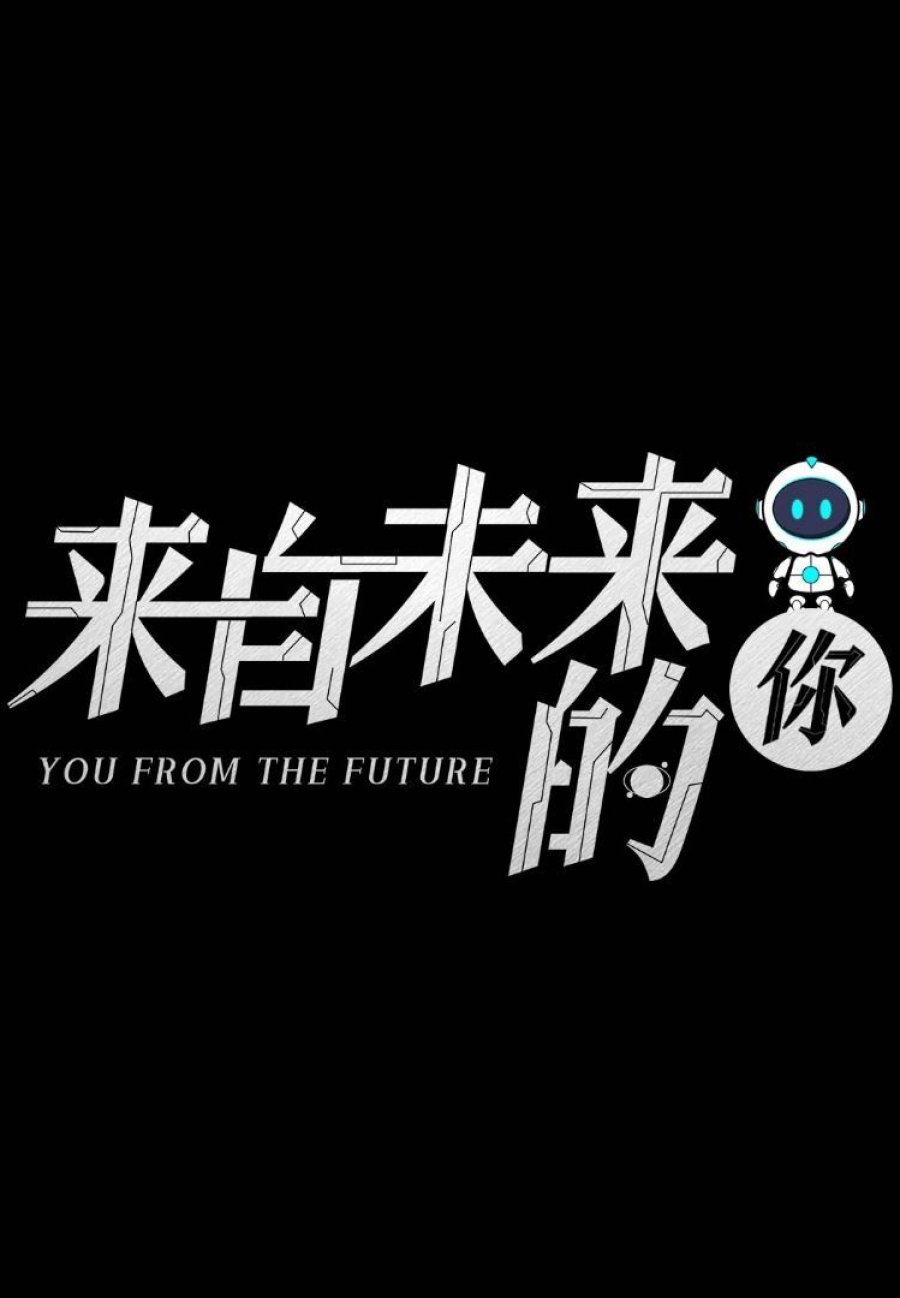 دانلود سریال چینی تو از آینده 2023 You from the Future