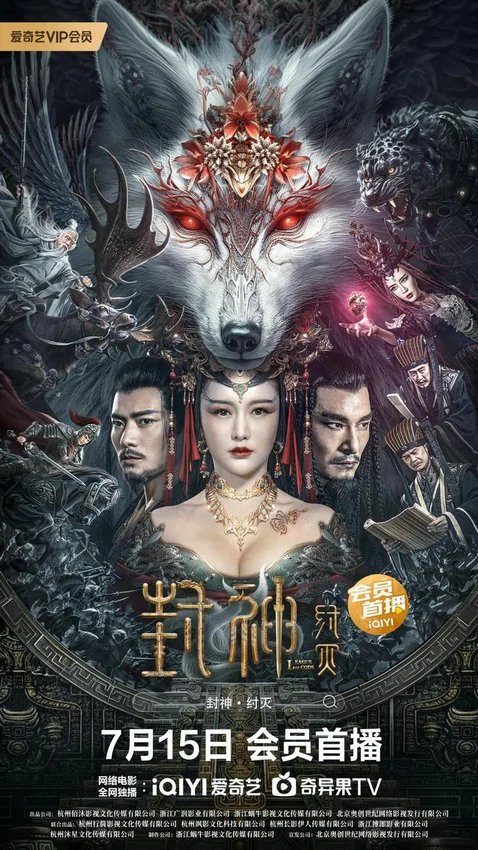 دانلود فیلم چینی پیمان خدایان ، ویرانی ژو 2023 League of Gods: Zhou Destruction