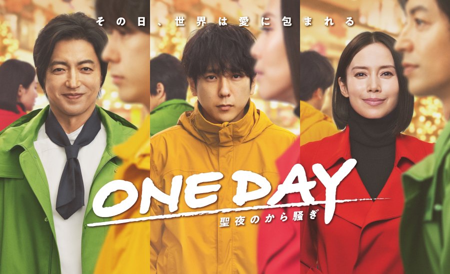 دانلود سریال ژاپنی یک روز ، مراسم کریسمس شگفت انگیز 2023 One Day: Seiya no kara Sawagi