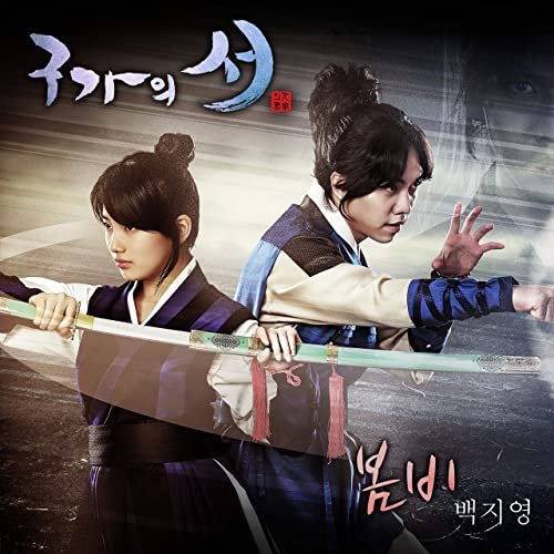 دانلود سریال کره ای کتاب خانوادگی گو  2013 Gu Family Book