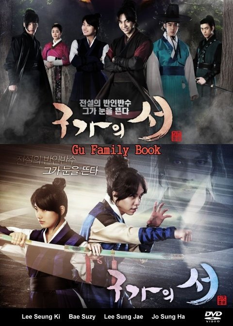 دانلود سریال کره ای کتاب خانوادگی گو  2013 Gu Family Book