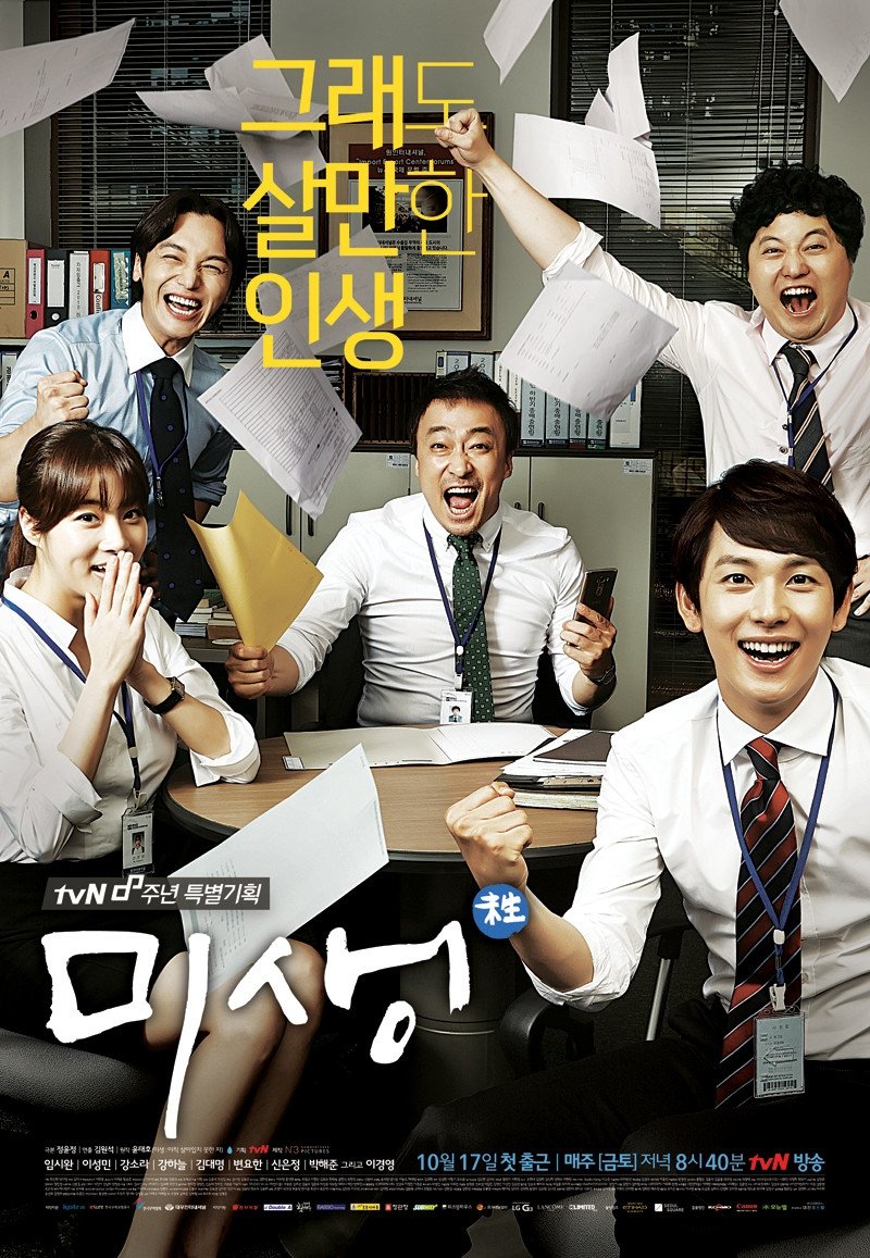 دانلود سریال کره ای زندگی نا تمام 2014 Misaeng: Incomplete Life