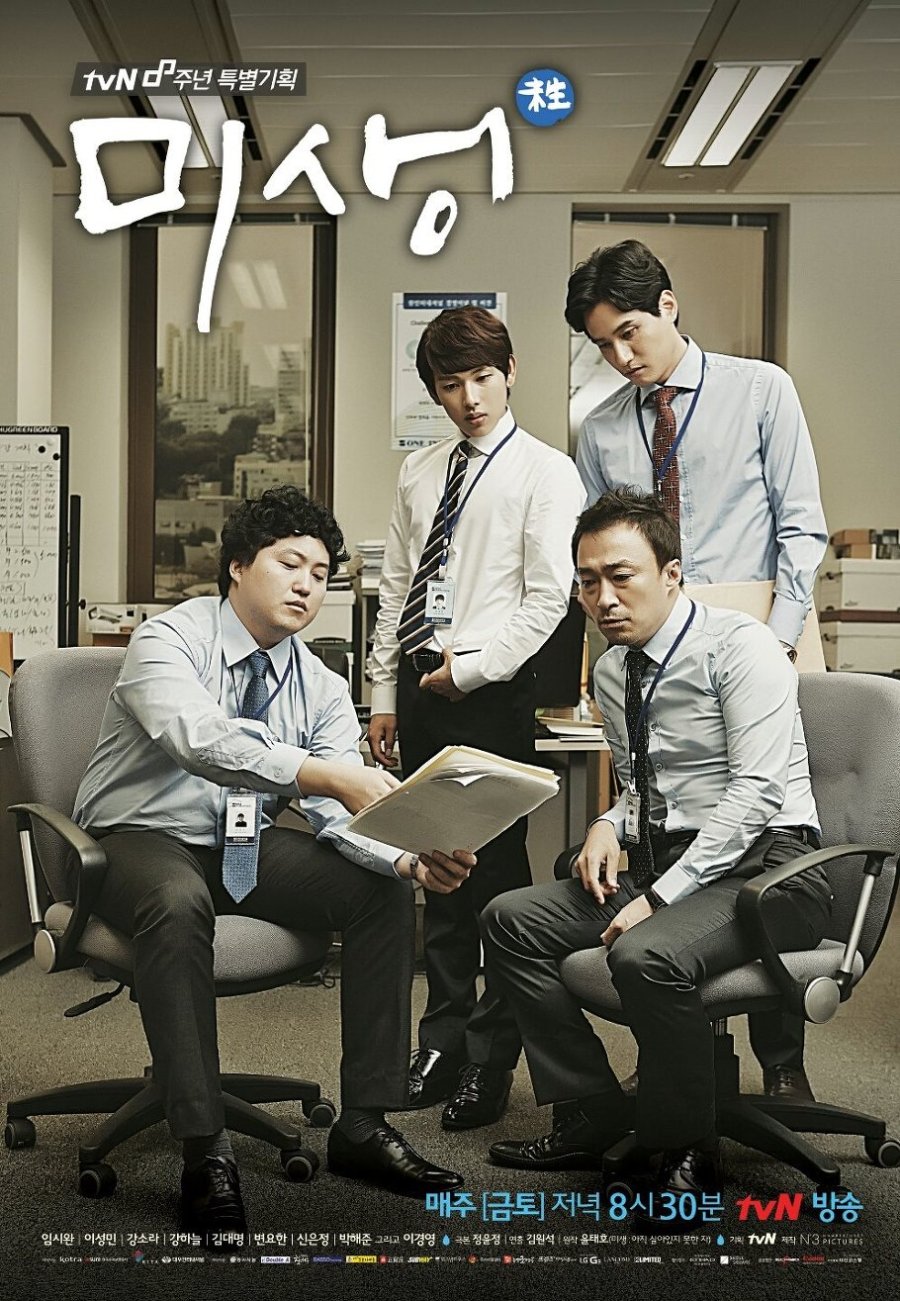 دانلود سریال کره ای زندگی نا تمام 2014 Misaeng: Incomplete Life