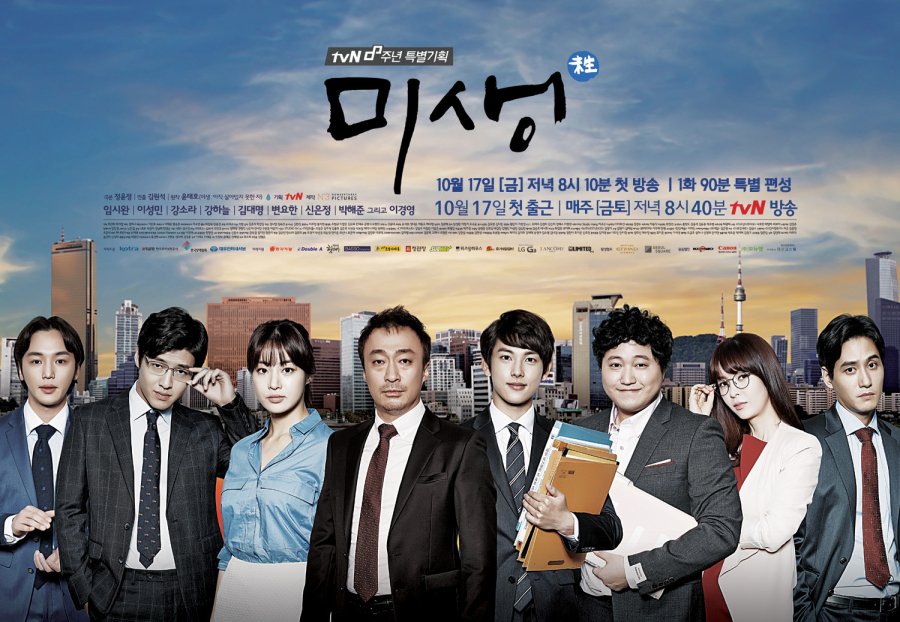 دانلود سریال کره ای زندگی نا تمام 2014 Misaeng: Incomplete Life