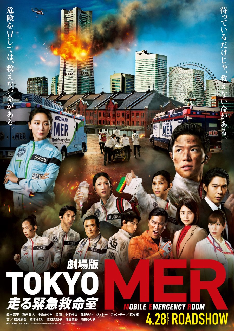 دانلود فیلم ژاپنی گروه نجات بخش توکیو، فیلم 2023 Tokyo MER: The Movie