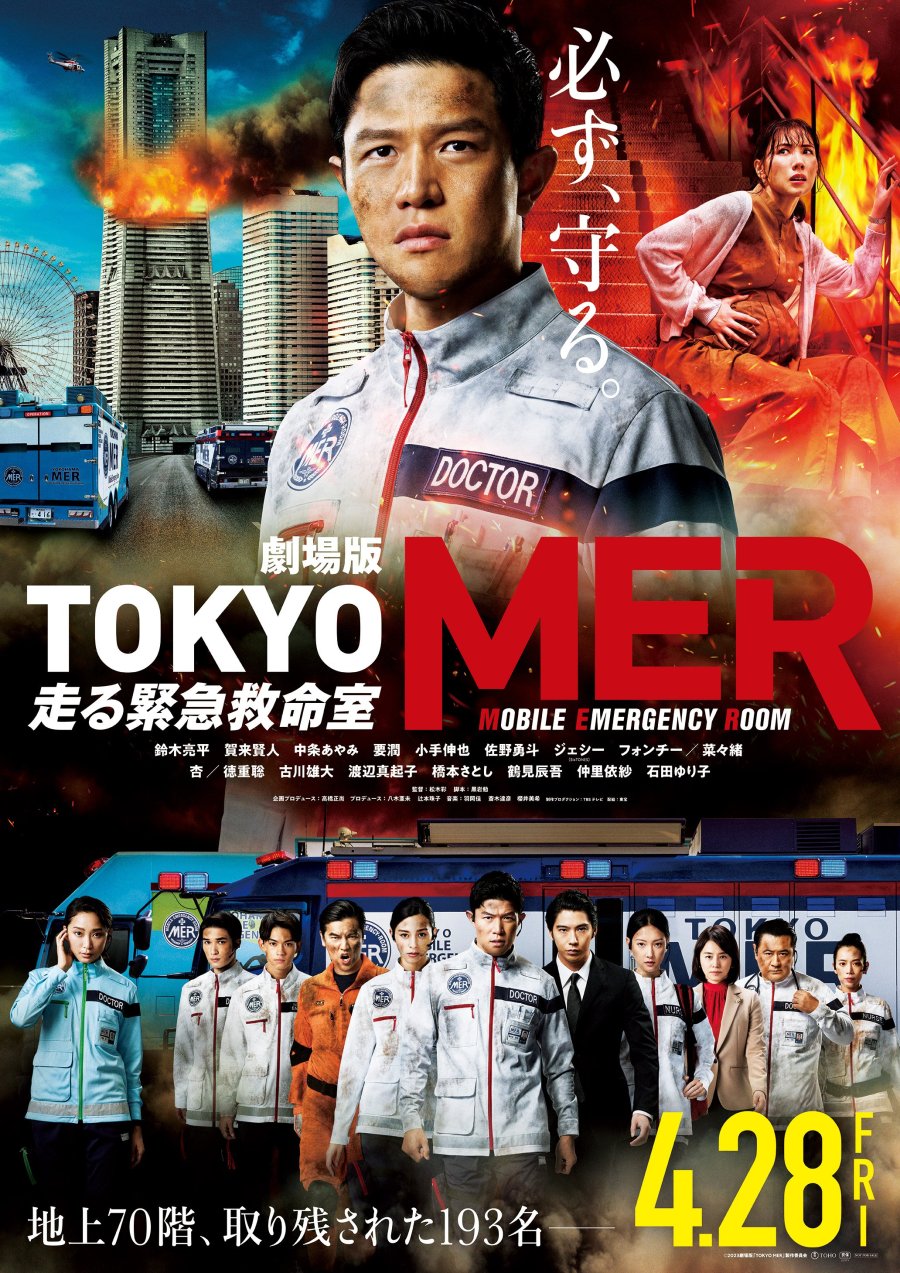 دانلود فیلم ژاپنی گروه نجات بخش توکیو، فیلم 2023 Tokyo MER: The Movie