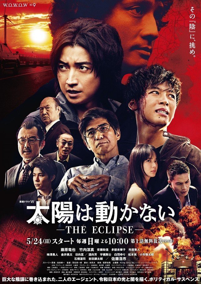 دانلود سریال ژاپنی کسوف 2020 Taiyo wa Ugokanai: The Eclipse