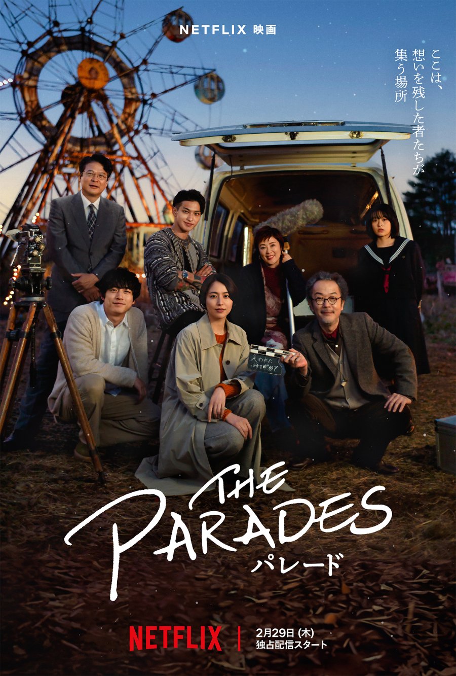 دانلود فیلم ژاپنی رژه 2024 The Parades