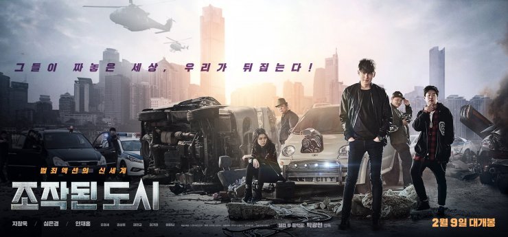 دانلود فیلم کره ای شهر تسخیر شده 2017 Fabricated City