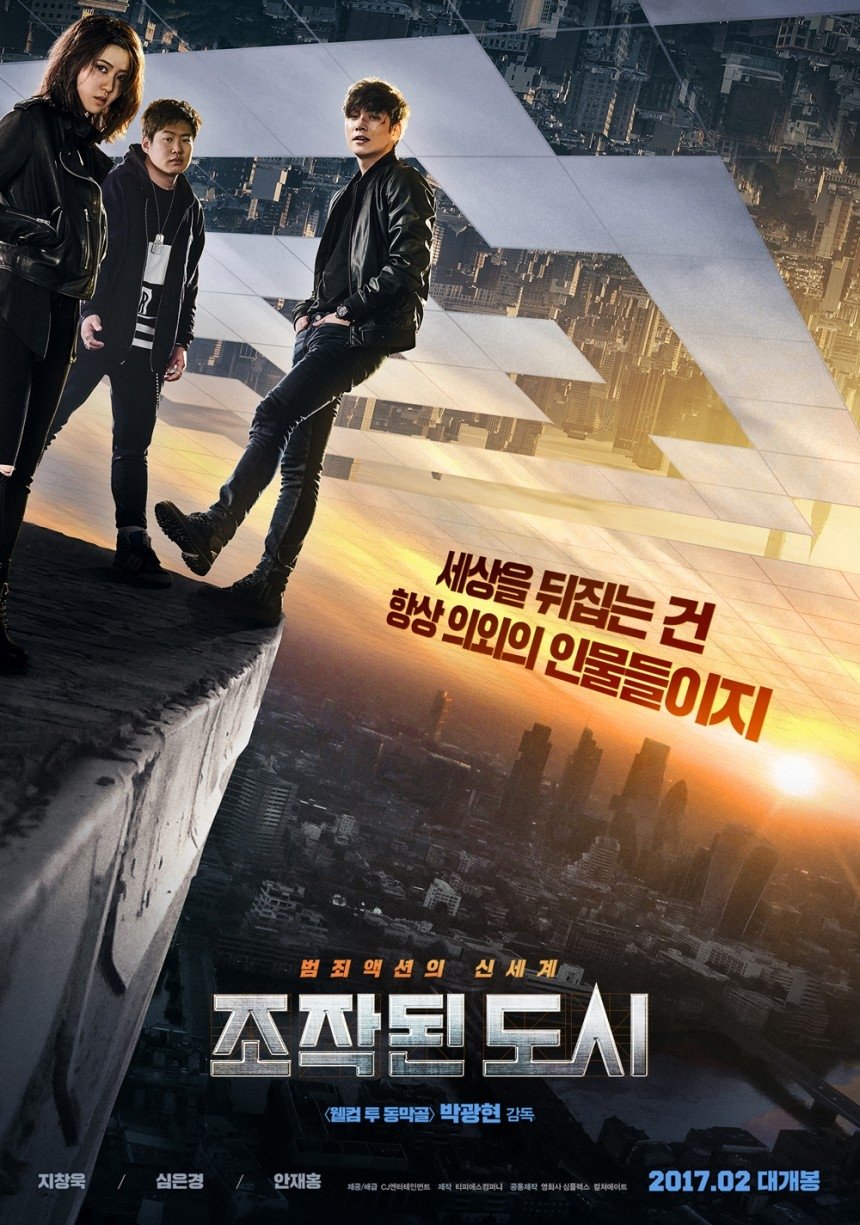 دانلود فیلم کره ای شهر تسخیر شده 2017 Fabricated City