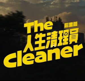 دانلود سریال تایوانی نظافتچی 2024 The Cleaner